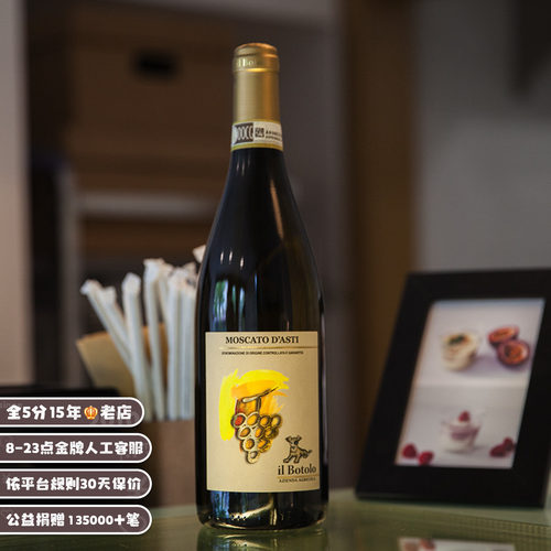 高品质小甜水 意大利莫斯卡托甜白起泡葡萄酒小狗moscato d'asti - 图1