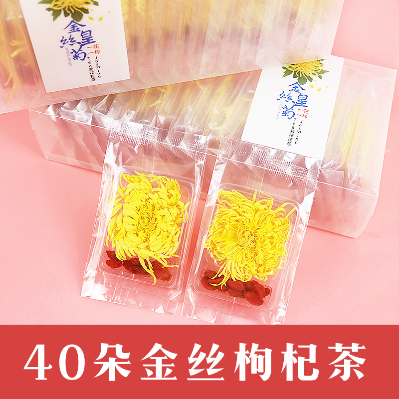 金丝皇菊枸杞茶大朵菊花茶一朵一杯黄菊旗舰店特大级胎菊黄山贡菊