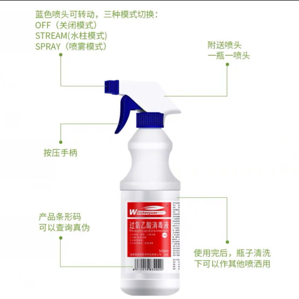 0.5%过氧乙酸消毒液学校卧室家具空气家用家居厨房杀菌室内喷雾剂