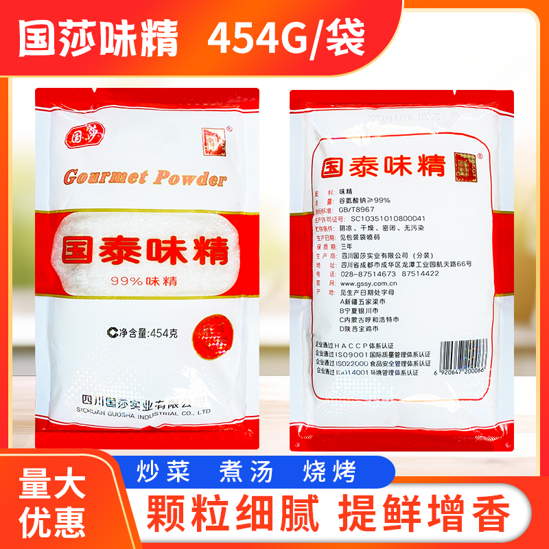 四川特产国泰味精454g/袋提鲜增鲜调味品炒菜煲汤家用专用调味料-图2