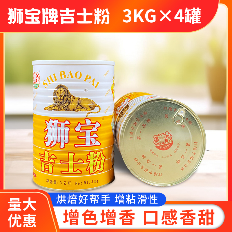 狮宝吉士粉3kg*4罐整箱包邮烘培蛋糕专用原料商用卡士达蛋挞狮牌 - 图2