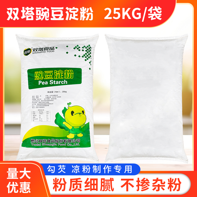 双塔豌豆淀粉50斤/25kg白凉粉原料纯豌豆淀粉豌豆粉凉粉大袋散装-图2