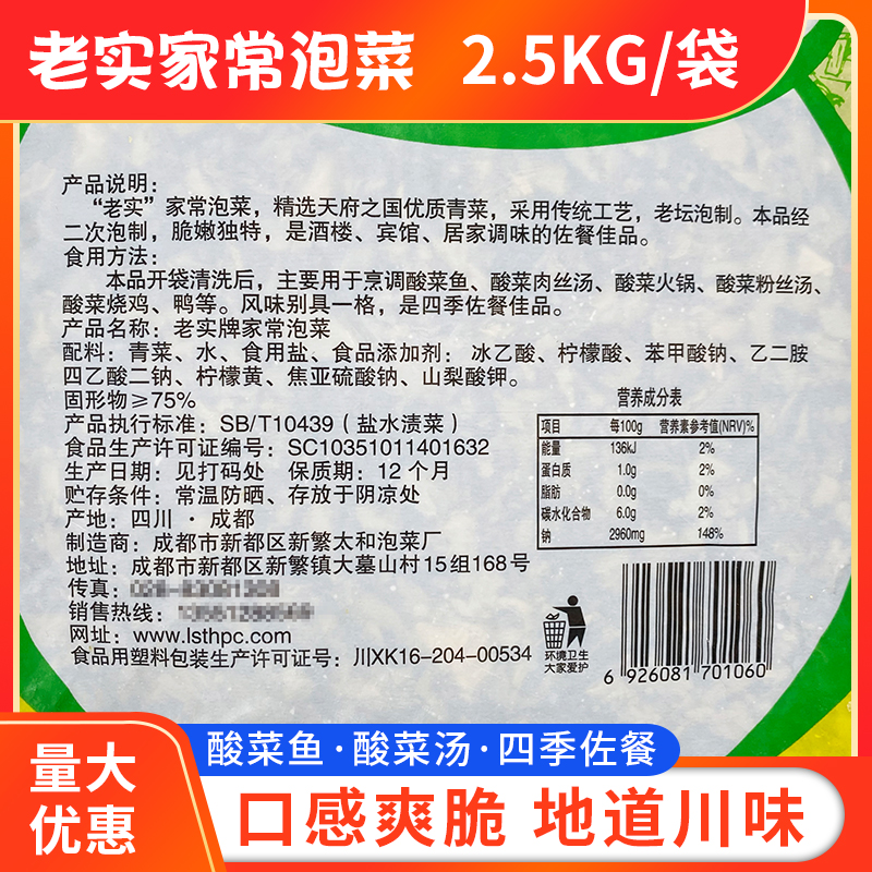 老实家常泡菜酸菜粒2.5kg/5斤酸菜沫酸菜肉丝面餐饮饭店用 - 图0