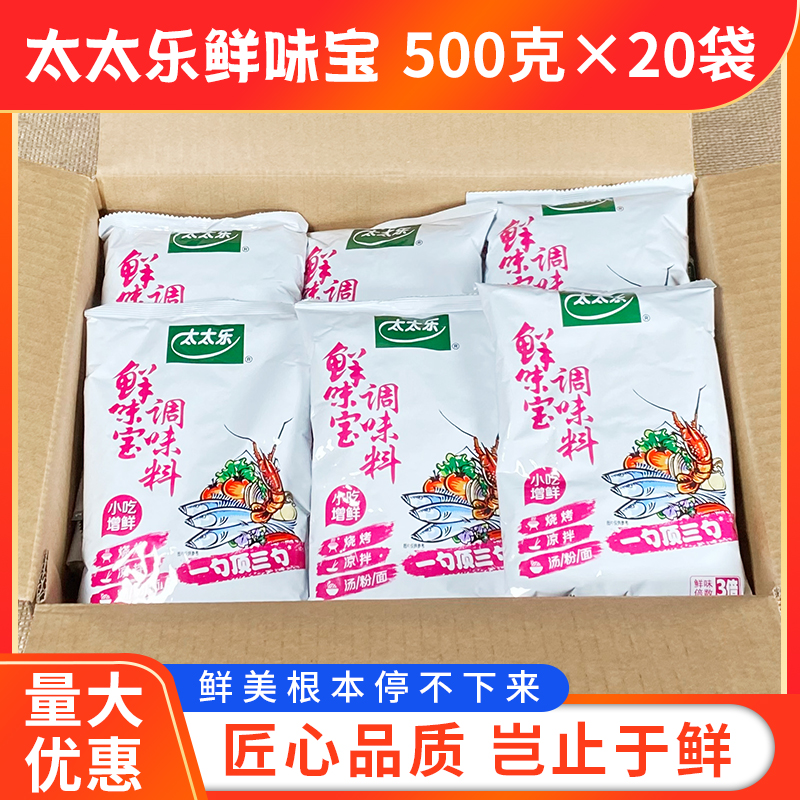 太太乐鲜味宝500g*20袋整箱替代鸡精味精炒菜煲汤火锅麻辣烫烧烤 - 图1