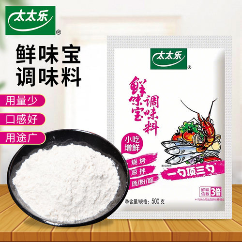 太太乐鲜味宝调味料500g*1袋包邮增鲜替代味精商用家用鲜味调味宝 - 图0