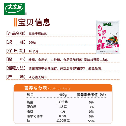 太太乐鲜味宝调味料500g*1袋包邮增鲜替代味精商用家用鲜味调味宝 - 图1