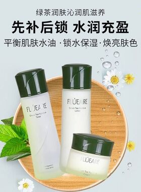奢莲菲露爱尔绿茶舒润护肤三件套