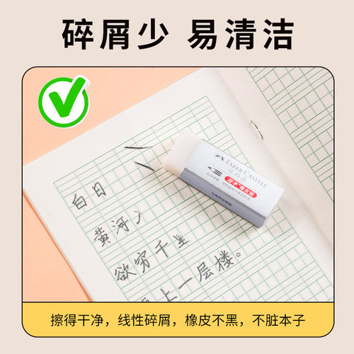 德国辉柏嘉橡皮擦儿童小学生考试专用美术绘画绘图象皮擦不易留痕擦得干净像皮素描像擦皮文具批发 - 图0