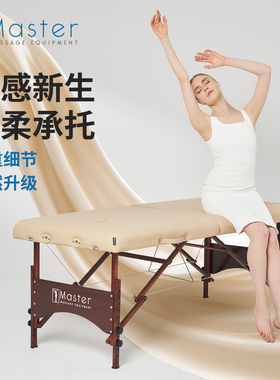 名腾Master按摩床理疗床折叠美容