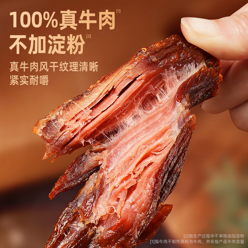 内蒙风干牛肉干手撕特产正宗内蒙古熟食过年货袋装批发休闲小零食