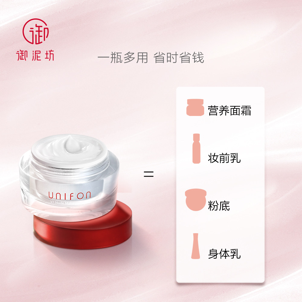  御泥坊御家乳液/面霜