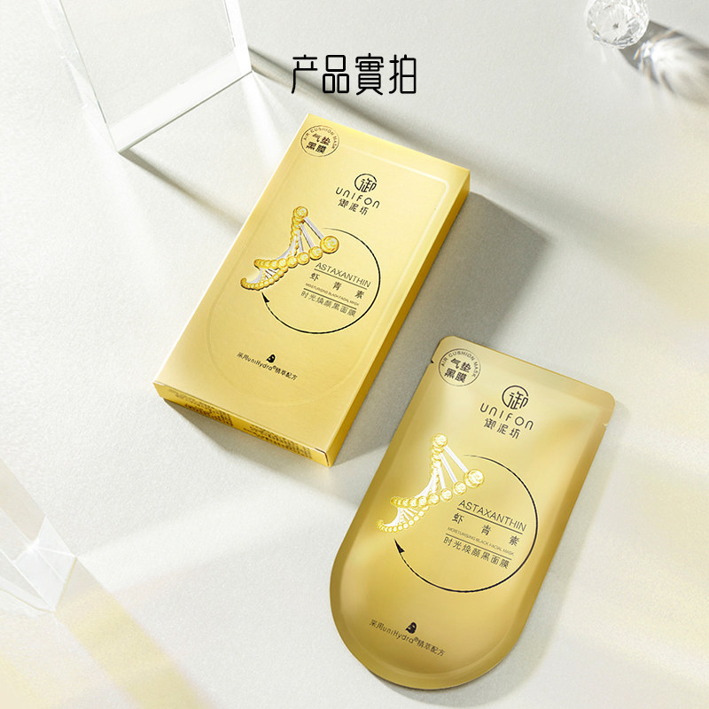 御泥坊虾青素面膜20片提亮女黑面膜 御泥坊御家贴片面膜