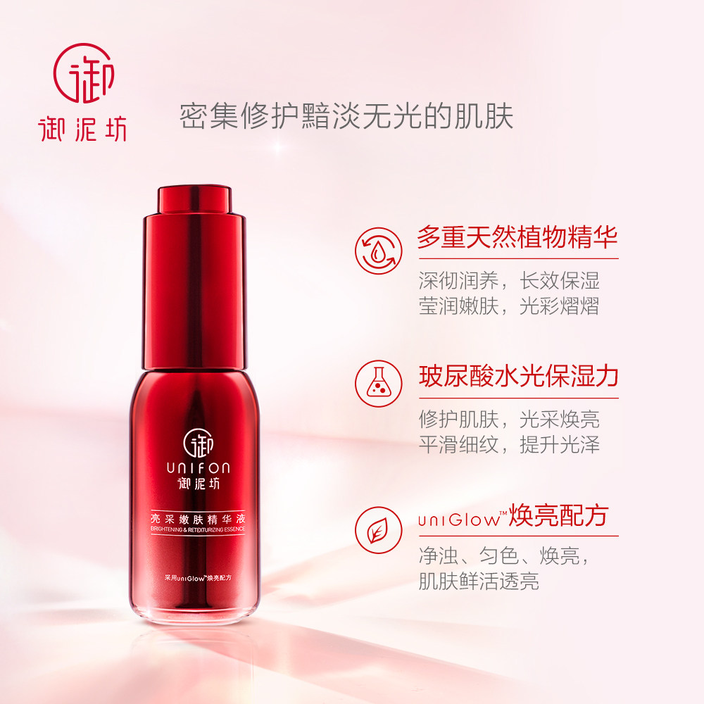 御泥坊小红瓶亮采嫩肤精华液 御泥坊御家液态精华