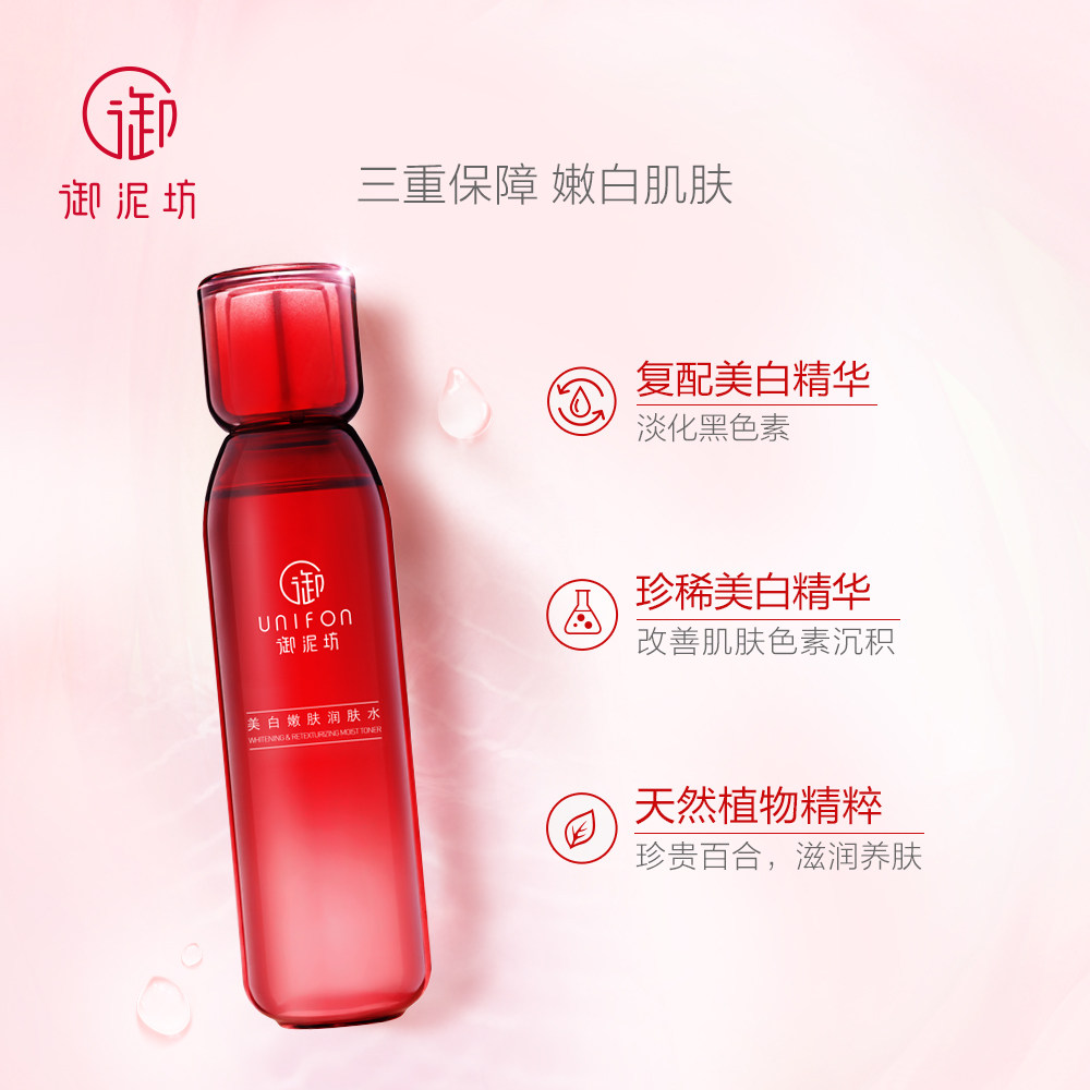  御泥坊御家化妆水/爽肤水