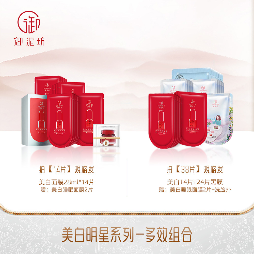 御泥坊美白补水保湿去黄气暗沉 御泥坊御家贴片面膜