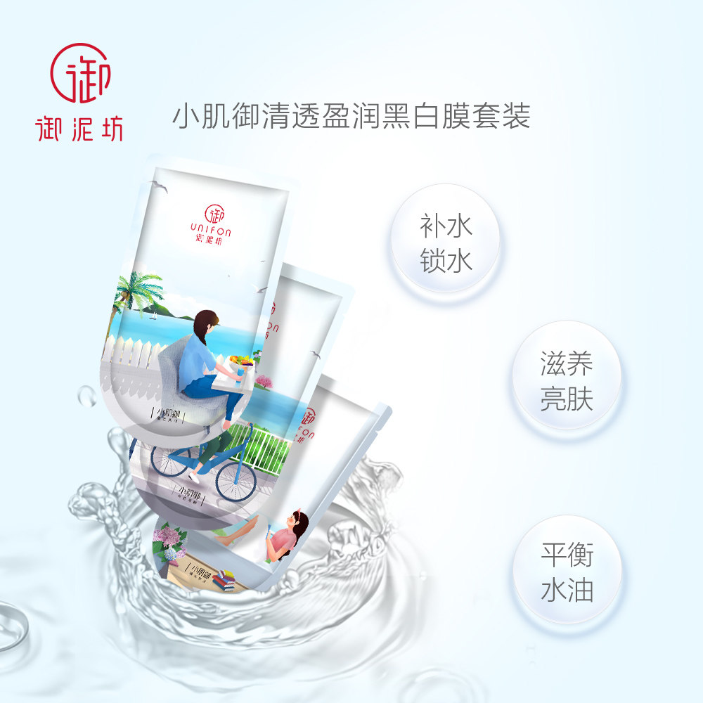  御泥坊御家贴片面膜