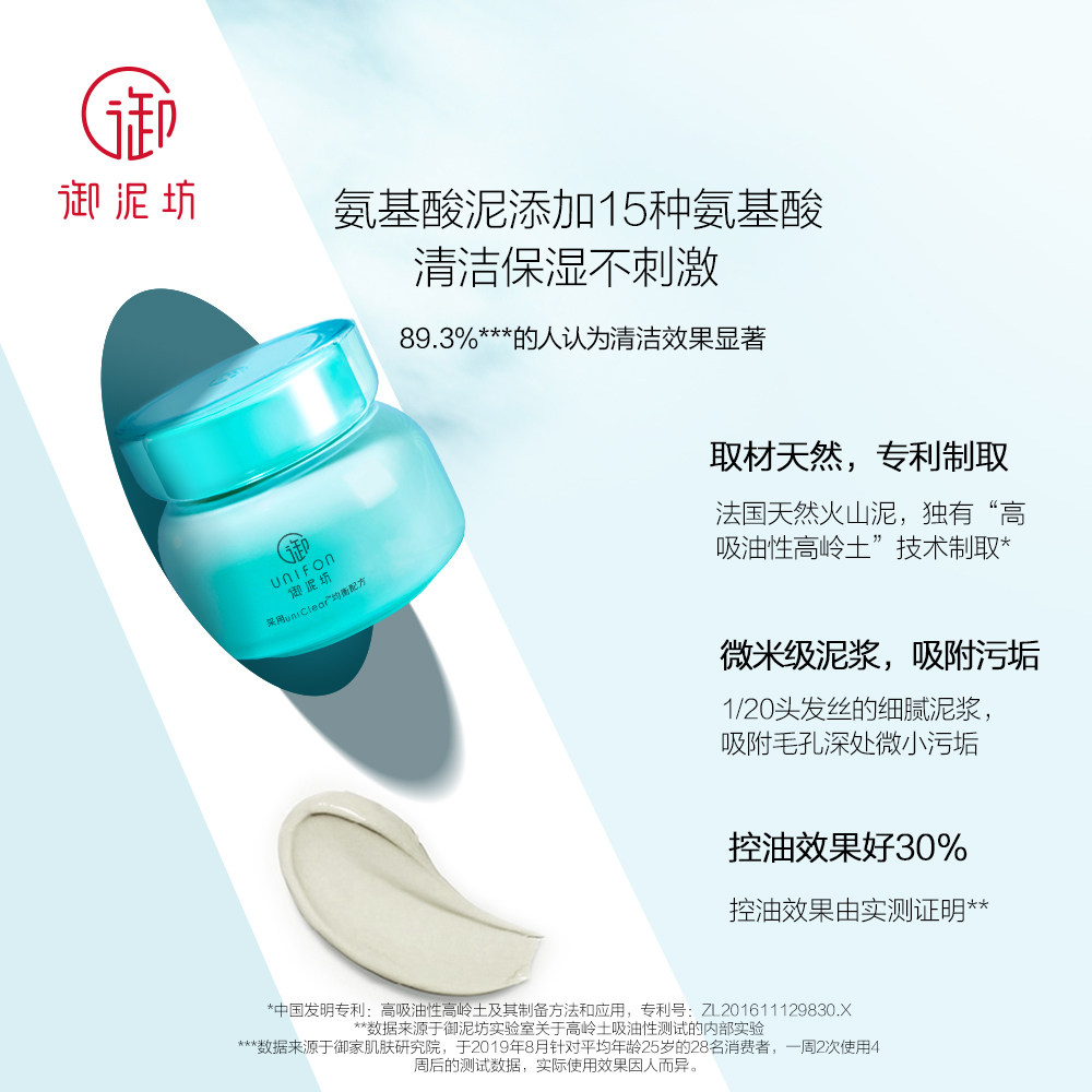  御泥坊御家贴片面膜