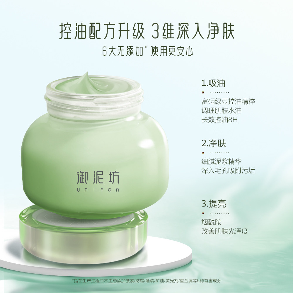 御泥坊绿豆深层清洁毛孔涂抹式泥膜 御泥坊御家涂抹面膜