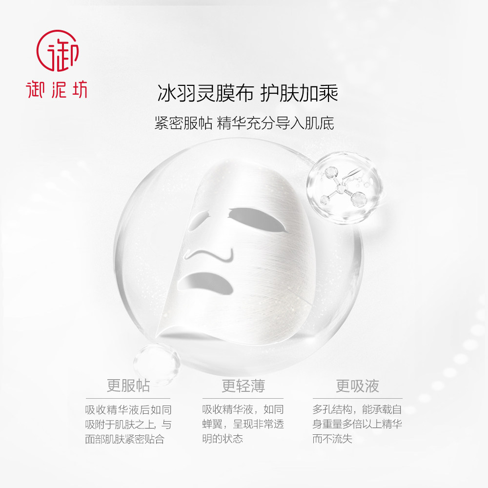  御泥坊御家贴片面膜