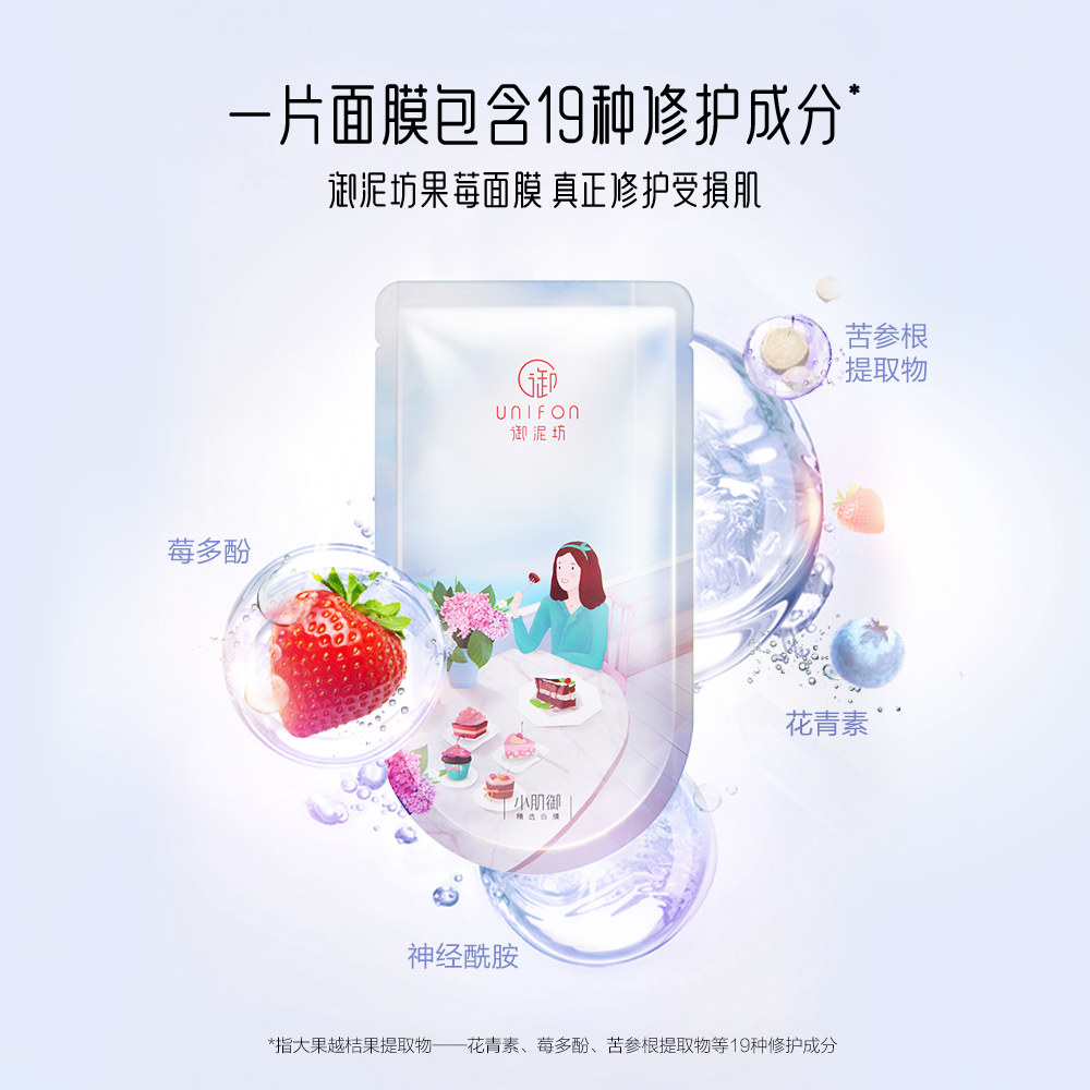 御泥坊果莓套装补水提亮肤色面膜 御泥坊御家贴片面膜