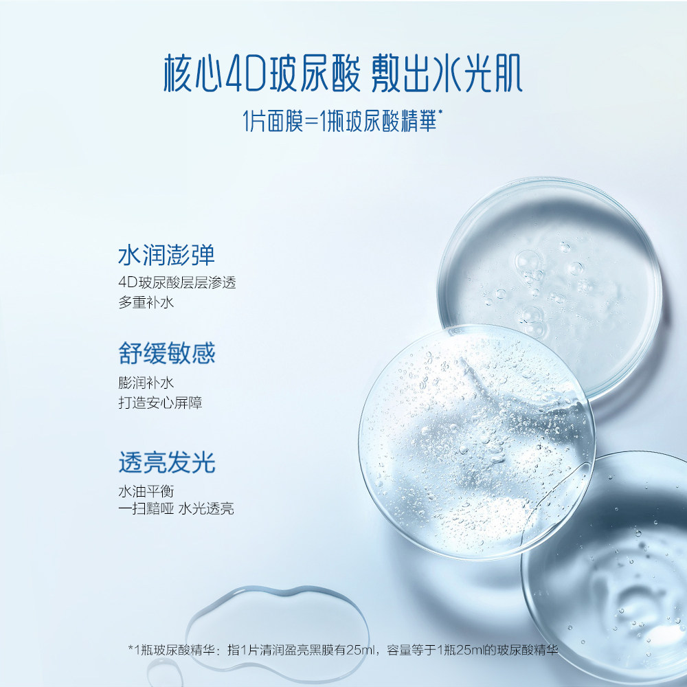 御泥坊补水保湿玻尿酸清润莹亮面膜 御泥坊御家贴片面膜