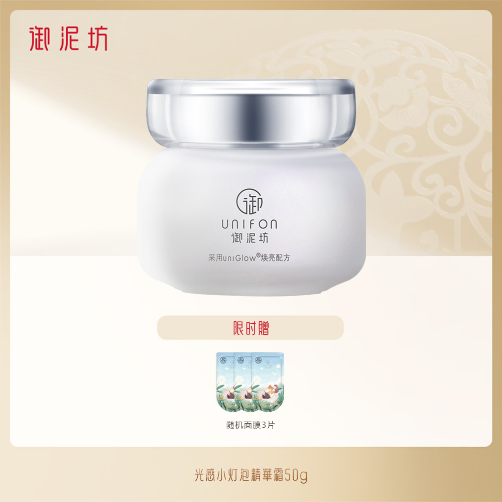 御泥坊光感小灯泡精华霜滋润乳液 御泥坊御家乳液/面霜