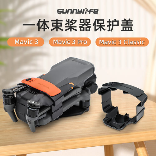 大疆御Air2S/Mini34Pro束桨器固定桨叶魔术贴绑带御2保护通用配件 - 图2