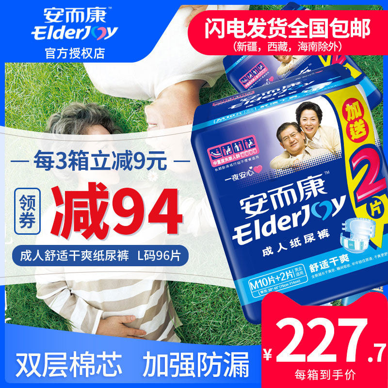 安而康舒适干爽m2010+成人纸尿裤 顺发达居家日用成人用纸尿护理用品