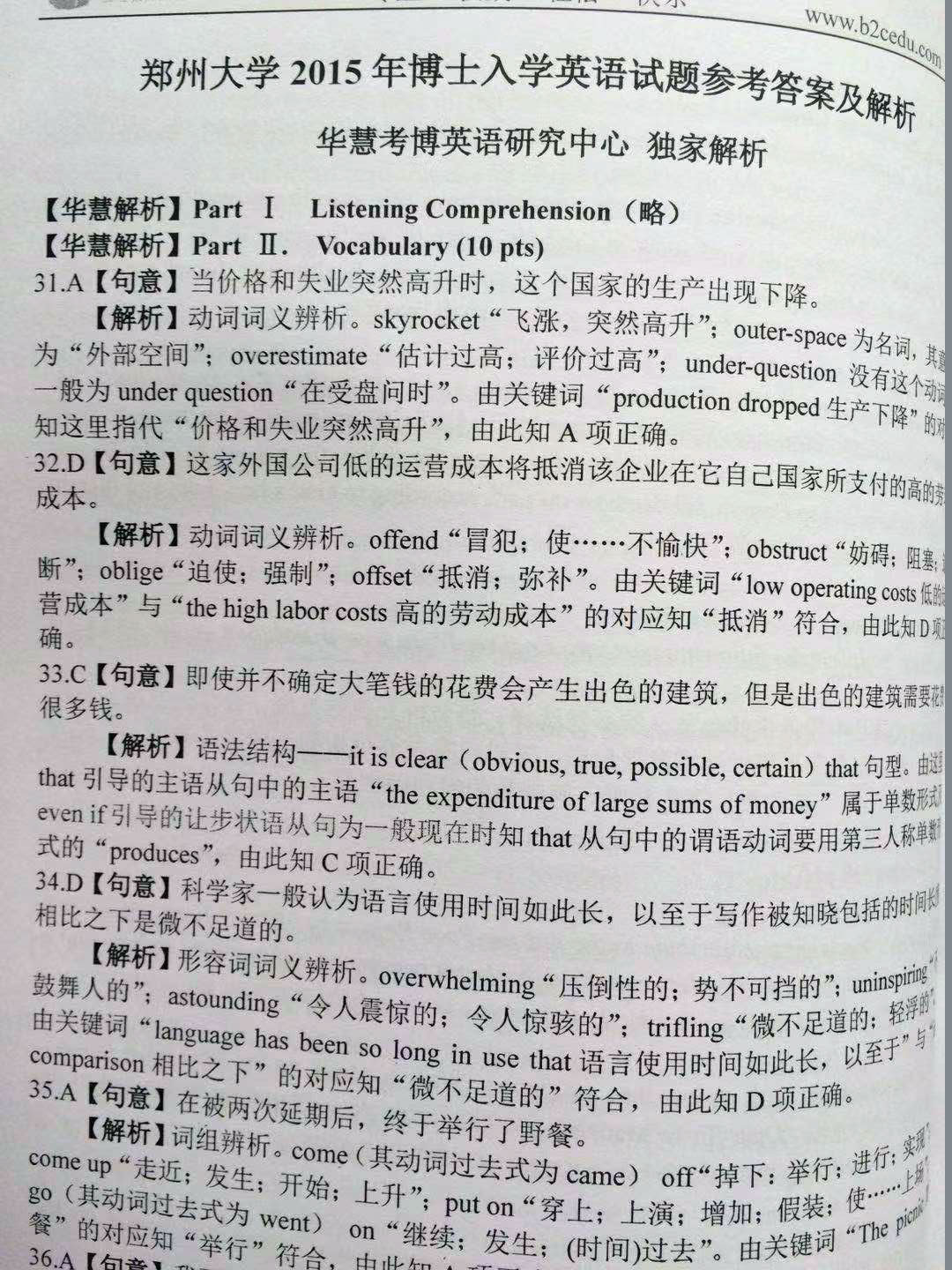 华慧语法课赠2025年郑州大学考博英语2005-2020历年真题答案解析 - 图2