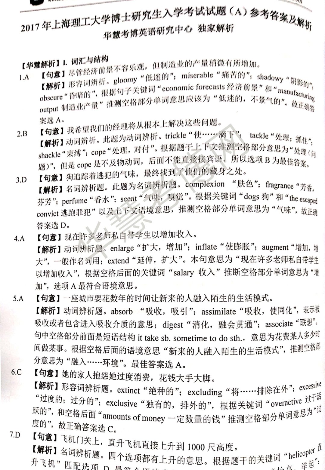 华慧语法课赠2025年上海理工大学考博英语2011-2018历年真题答案 - 图3