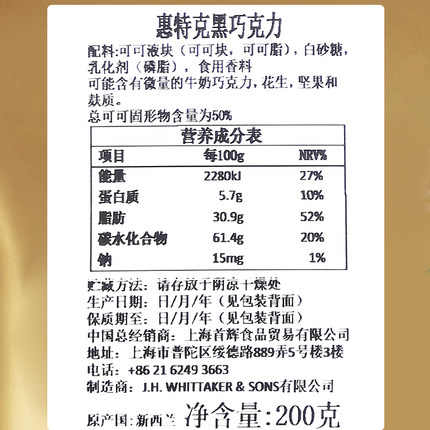 新西兰进口Whittakers惠特克牛奶果仁夹心扁桃仁黑巧克力排块200g - 图3