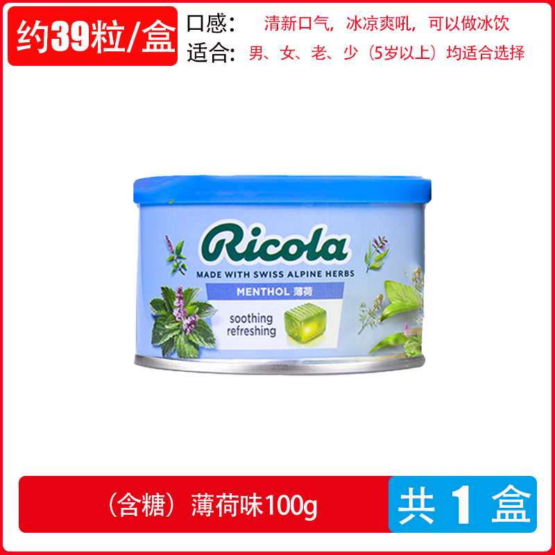 糖果Ricola利口乐润喉糖瑞士进口清新润喉无糖柠檬味薄荷清凉硬糖 - 图3