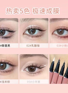 xixi眼线液笔持久极细防水防汗