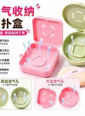 xixi粉扑收纳盒便携小巧防尘旅行卡扣透气美容工具旗舰店正品