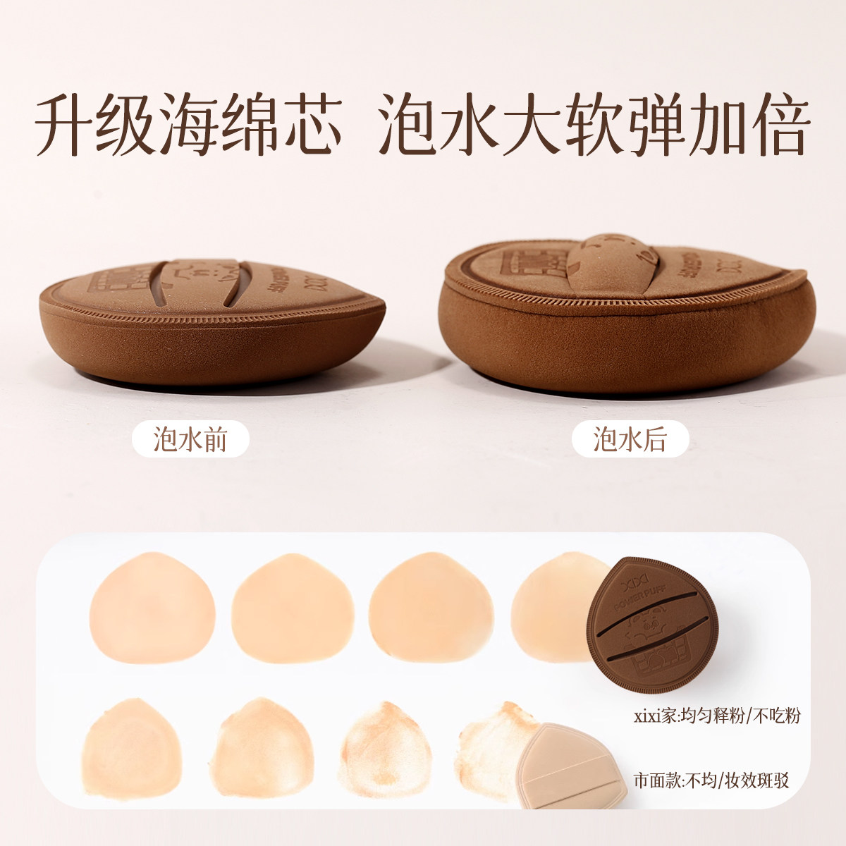 xixi嘟嘟圆熊高弹粉扑干湿两用棉花糖气垫粉扑不易卡粉升级海绵芯,淘宝优惠券,粉丝福利购,淘宝优惠卷