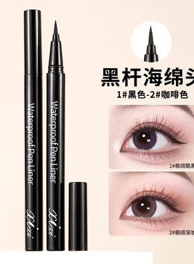 xixi0.02mm极细海绵头+纤维头眼线液笔不易晕染防水速干浅棕黑色