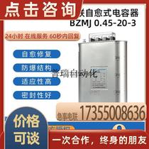Capacitor self-healing parallel and low-voltage BZMJ 0-45-20-3 power compensator reactive compensation spot price