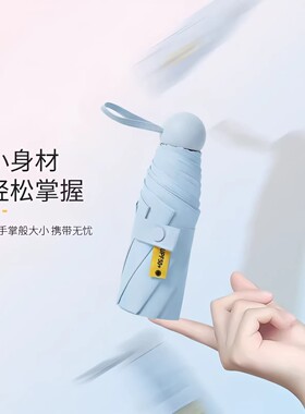 【防晒遮阳】胶囊遮阳伞
