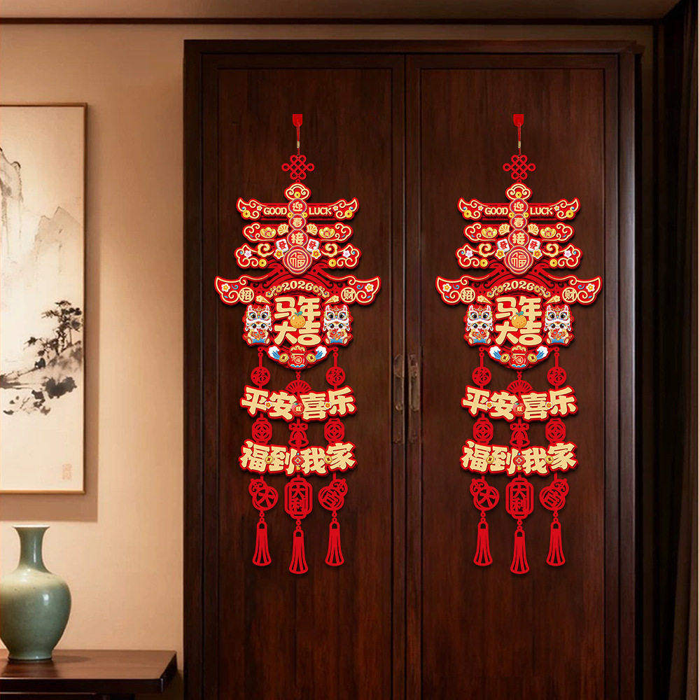 2026马年新年装饰挂件过年春节福字门挂喜庆年味挂饰客厅氛围布置,淘宝优惠券,粉丝福利购,淘宝优惠卷