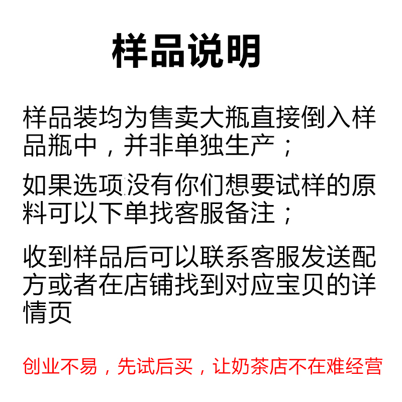 红琪样品装试样奶茶店原材料珍珠粉圆果汁果酱植脂末糖浆连锁专用 - 图1