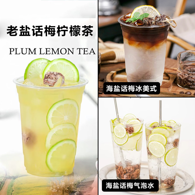 常温老盐话梅果酱奶茶店专用风味糖浆海南咸柠檬茶话梅果浆浓缩汁,淘宝优惠券,粉丝福利购,淘宝优惠卷
