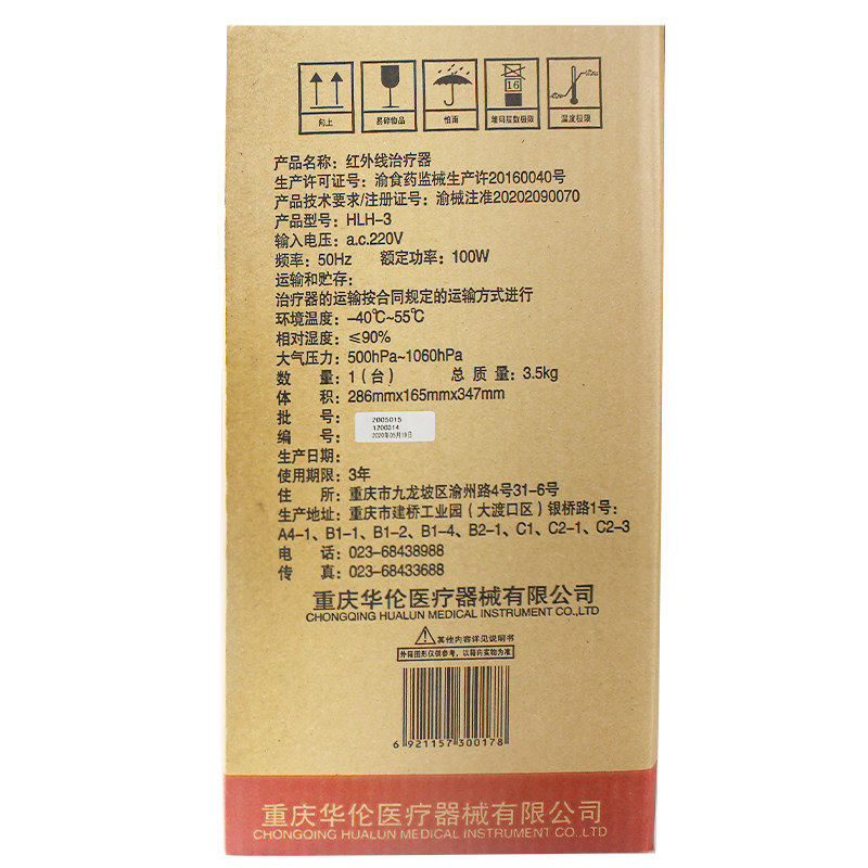红外线治疗器理疗灯仪医用褥疮烤灯 永乐康医疗器械理疗仪（器械）
