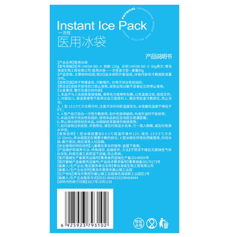 海诺医用一次性速冷冰袋制冷降温成人运动术后冷敷消肿敷眼皮冰包-图2
