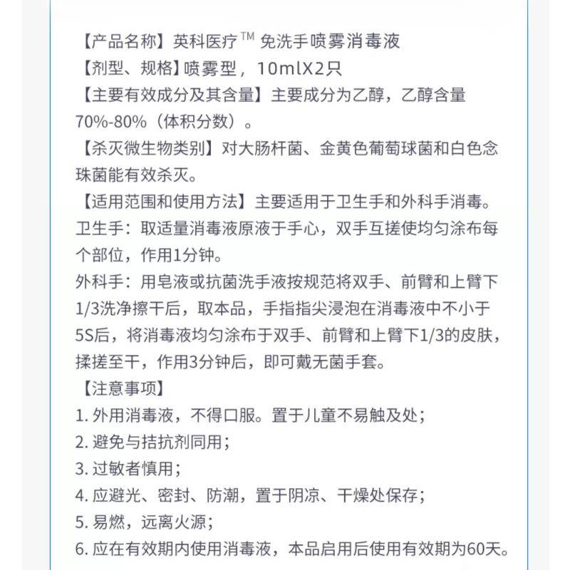 英科樱桃小丸子75度酒精消毒喷雾家用便携免洗手皮肤杀灭菌用 - 图0