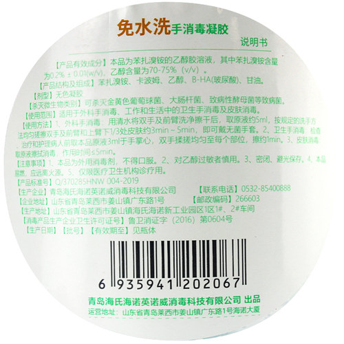海氏海诺免洗手液消毒凝胶大瓶装500ml家用杀菌75度医护医生专用 - 图2