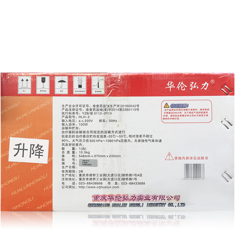 华伦弘力红外线烤电家用飞利浦烤灯 永乐康医疗器械理疗仪（器械）