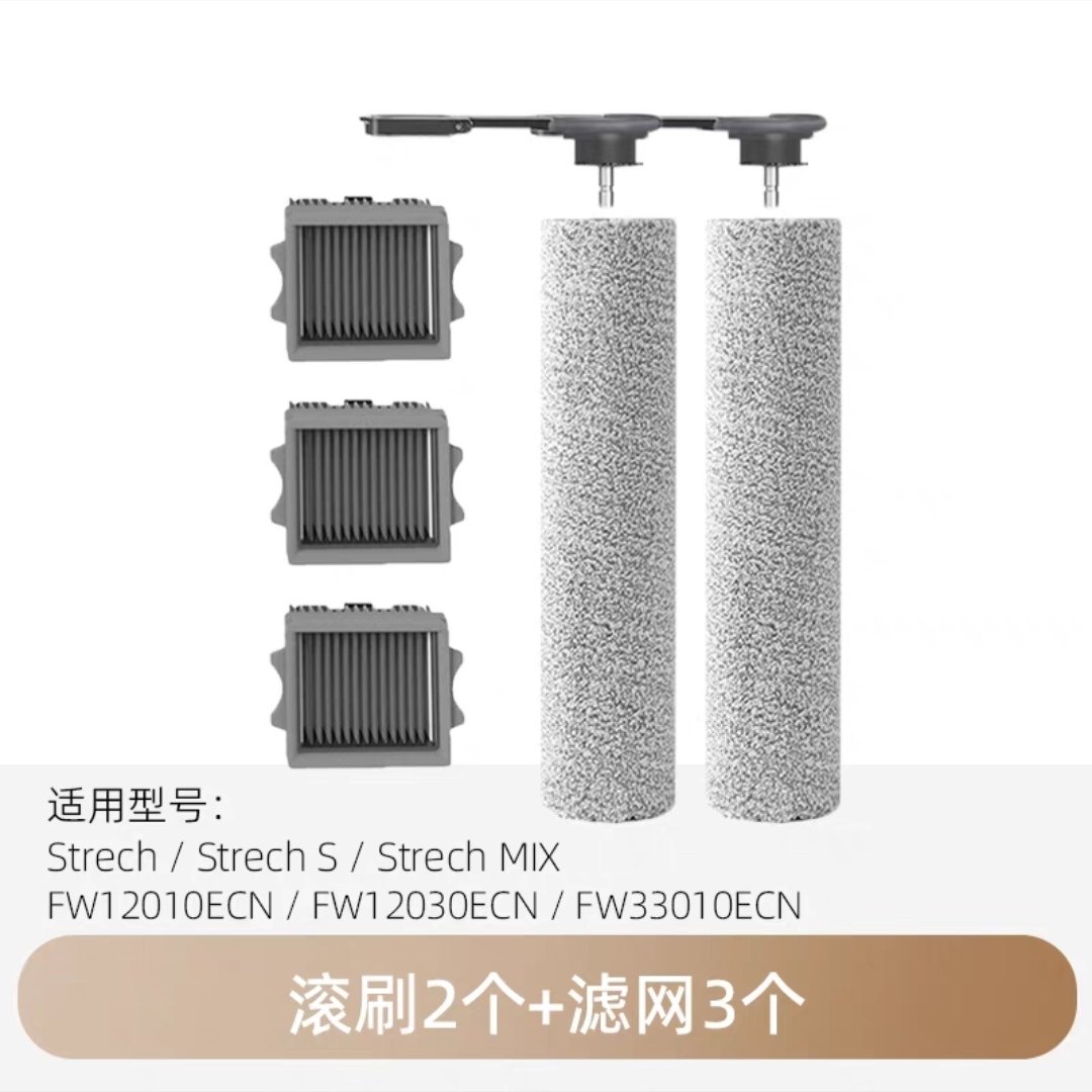 适配添可洗地机配件滚刷StreCh/StrechS/滚刷滤网清洁液,淘宝优惠券,粉丝福利购,淘宝优惠卷