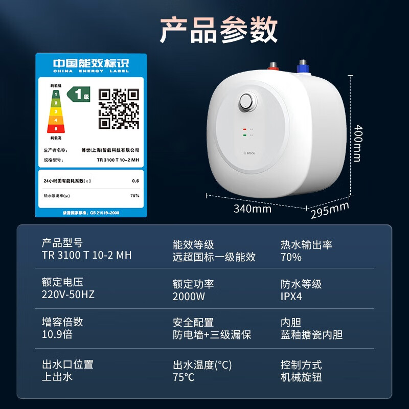 博世10升小厨宝一级能效升级新款储水式电热水器恒温速热TR3100
