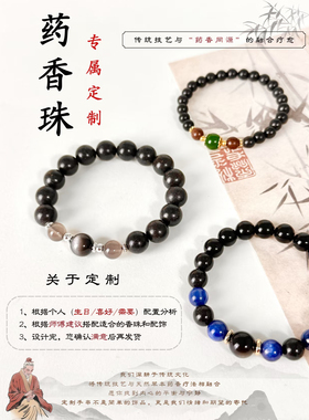 五行合香珠散珠手链手串天然传承中药手串单颗手工合香珠手持药香