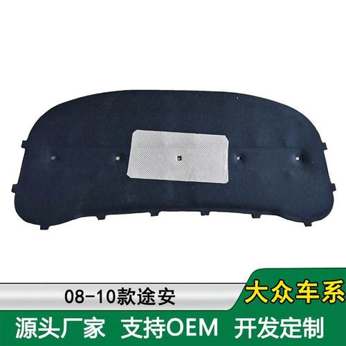 适用于新老款途观途欢机盖隔音棉途观L途安发动机隔热棉机盖内衬 - 图1
